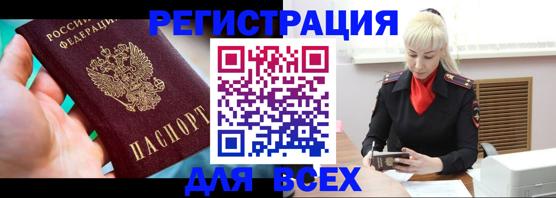 временная регистрация для всех в Калининграде
