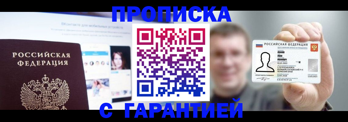 прописка 2025 в Калининграде