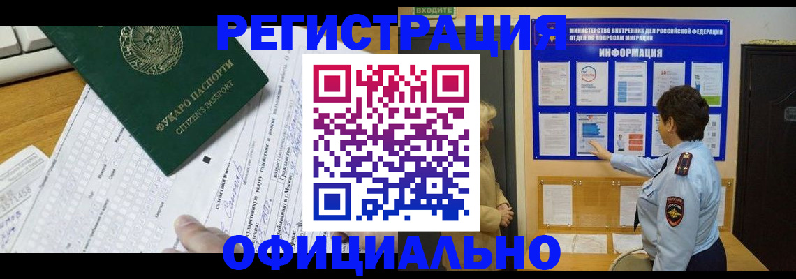 прописка для работы в Калининграде